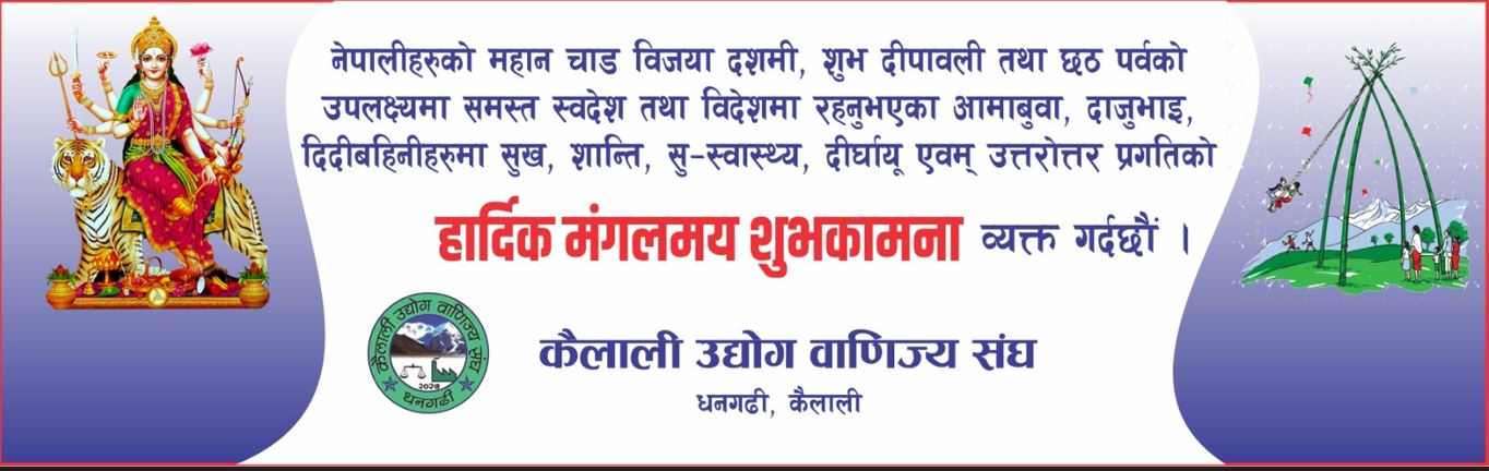 kailali udhog