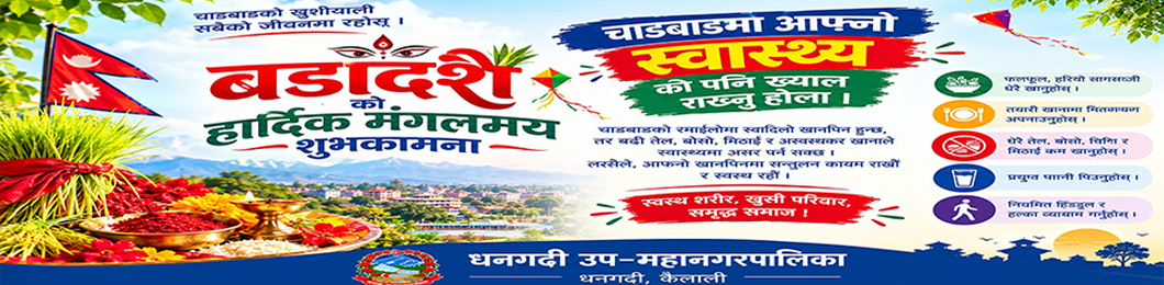 dhanga